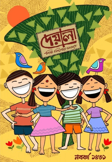 দেয়ালা ১৪৩১
