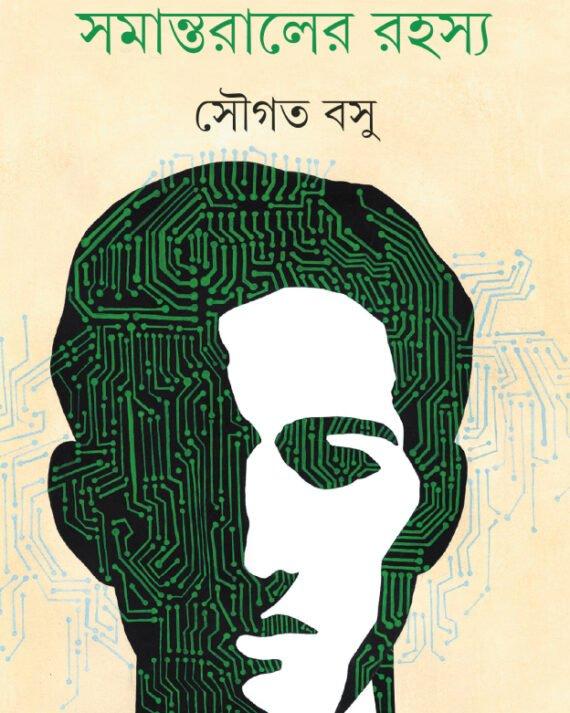 Samantaraler Rahasya ll Sougata Basu
