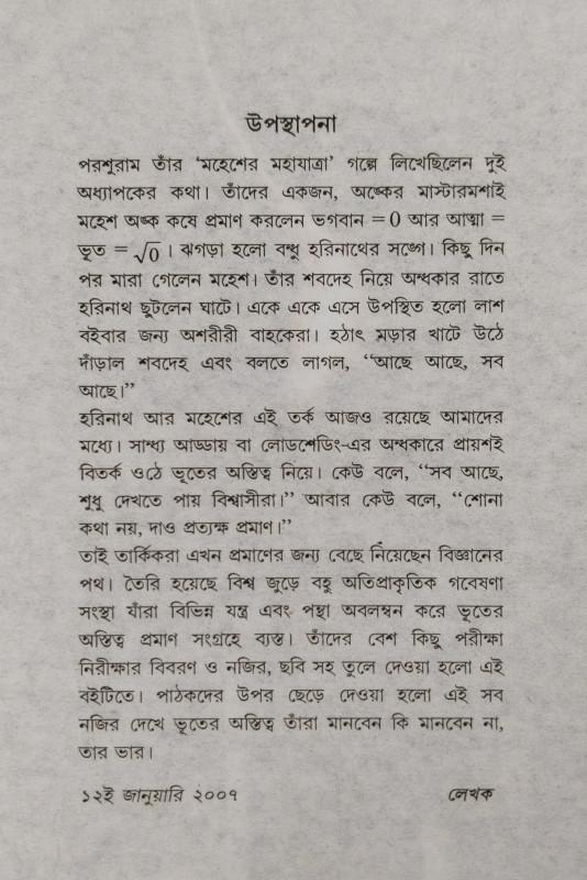 বইয়ের ভেতরের পাতা ১