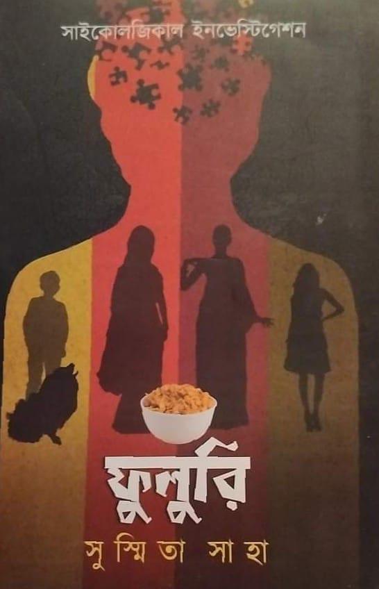ফুলুরি