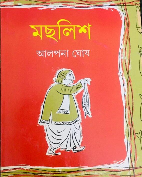 মছলিশ