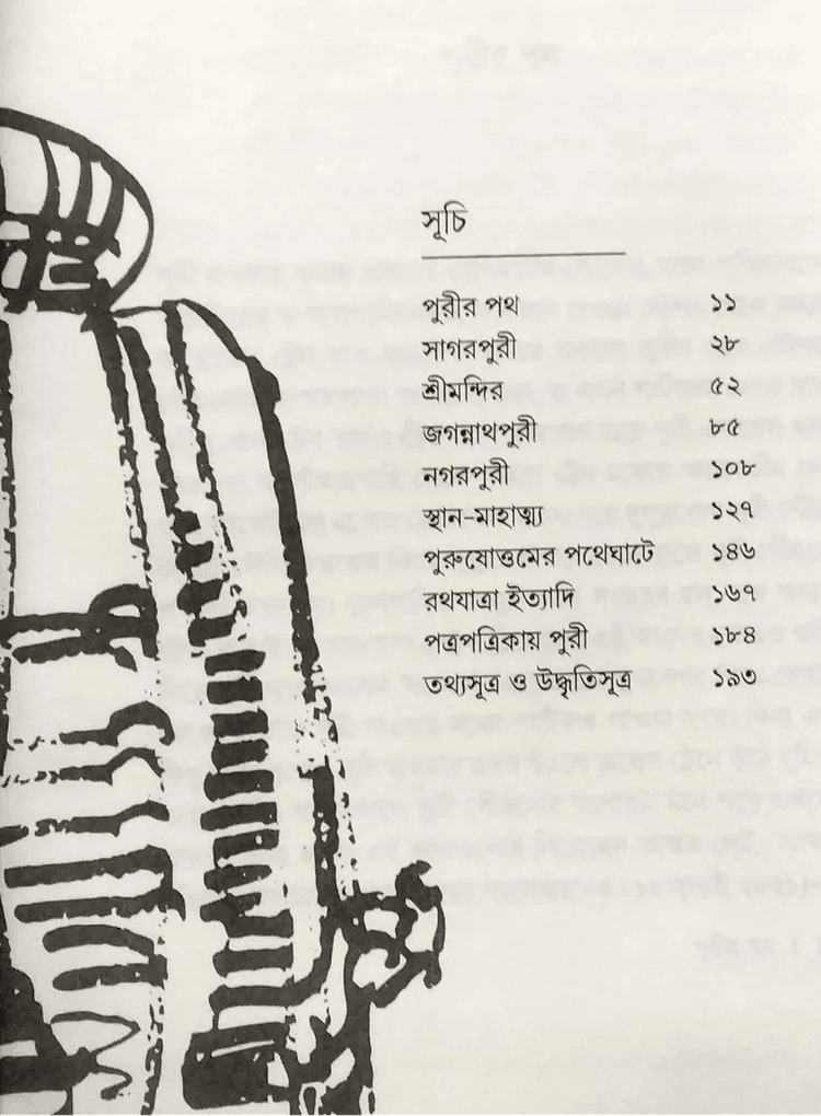 বইয়ের ভেতরের পাতা ১