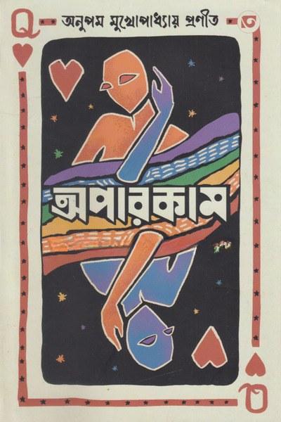 অপারকাম
