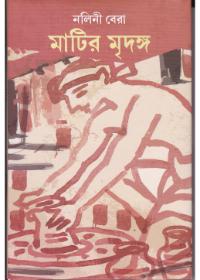 মাটির মৃদঙ্গ