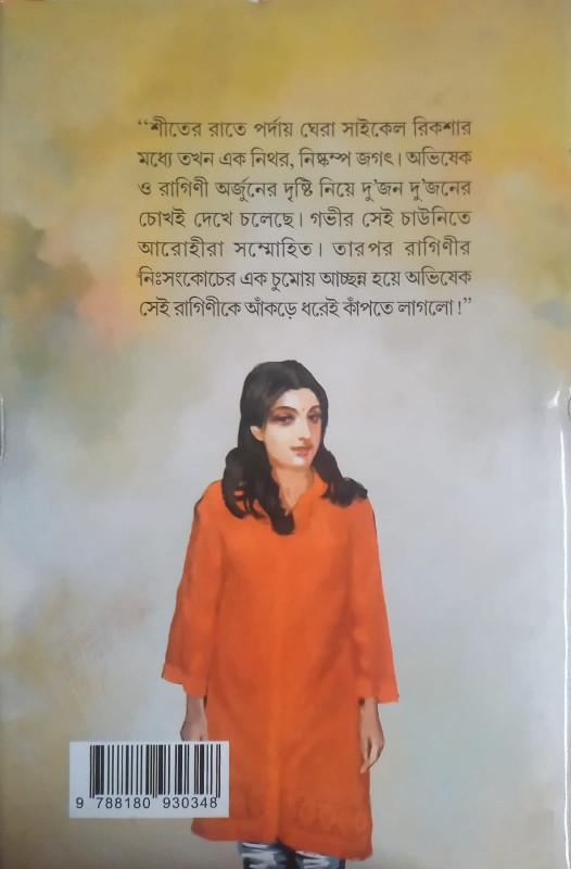বইয়ের ভেতরের পাতা ১
