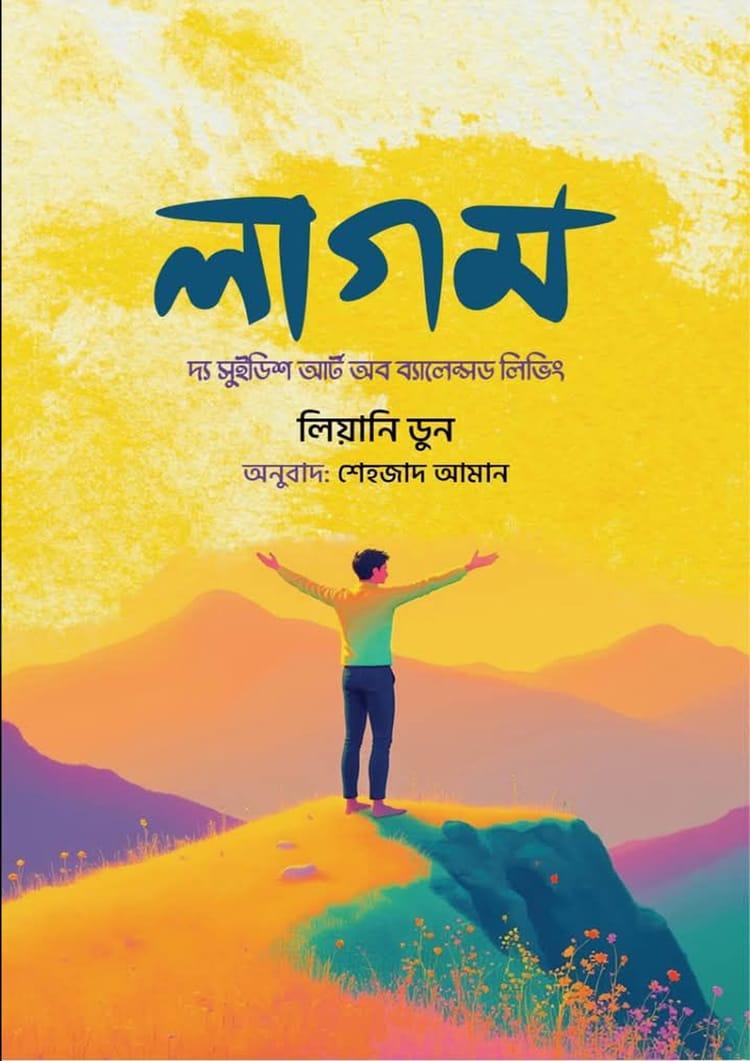 লাগম