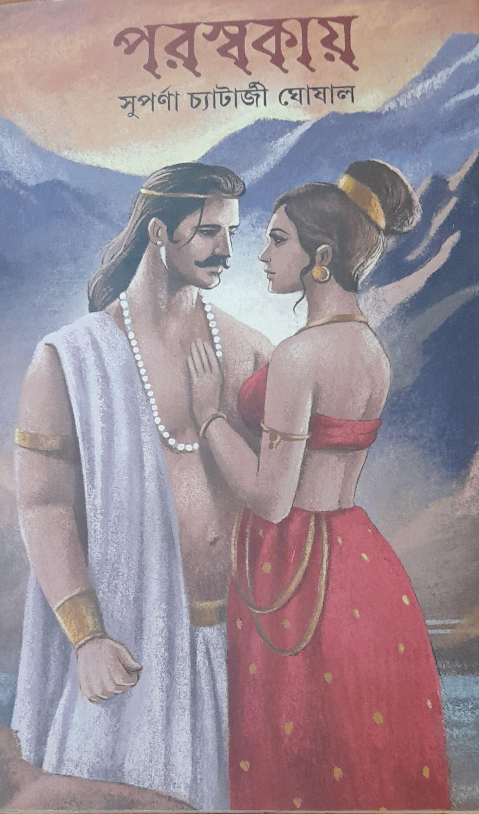 পরস্বকায়