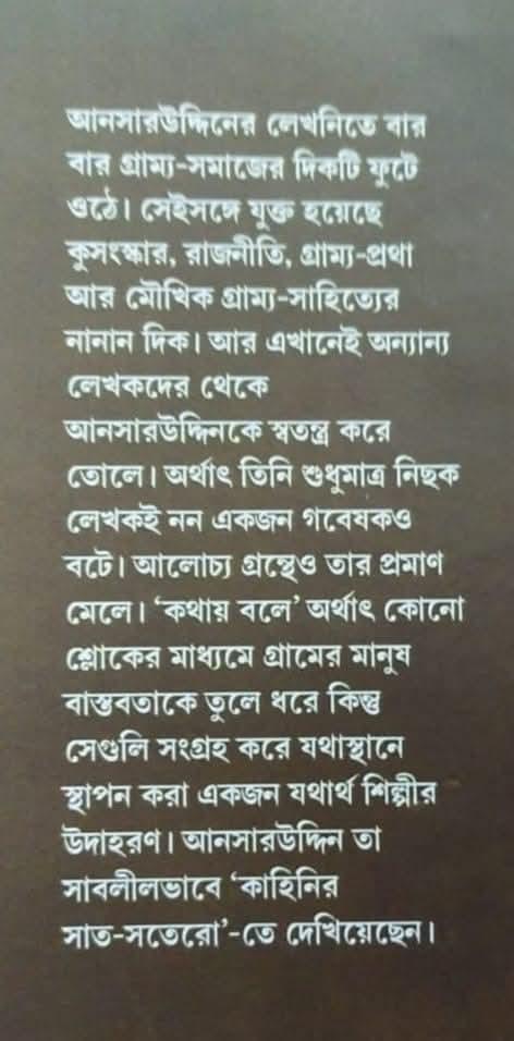 বইয়ের ভেতরের পাতা ১