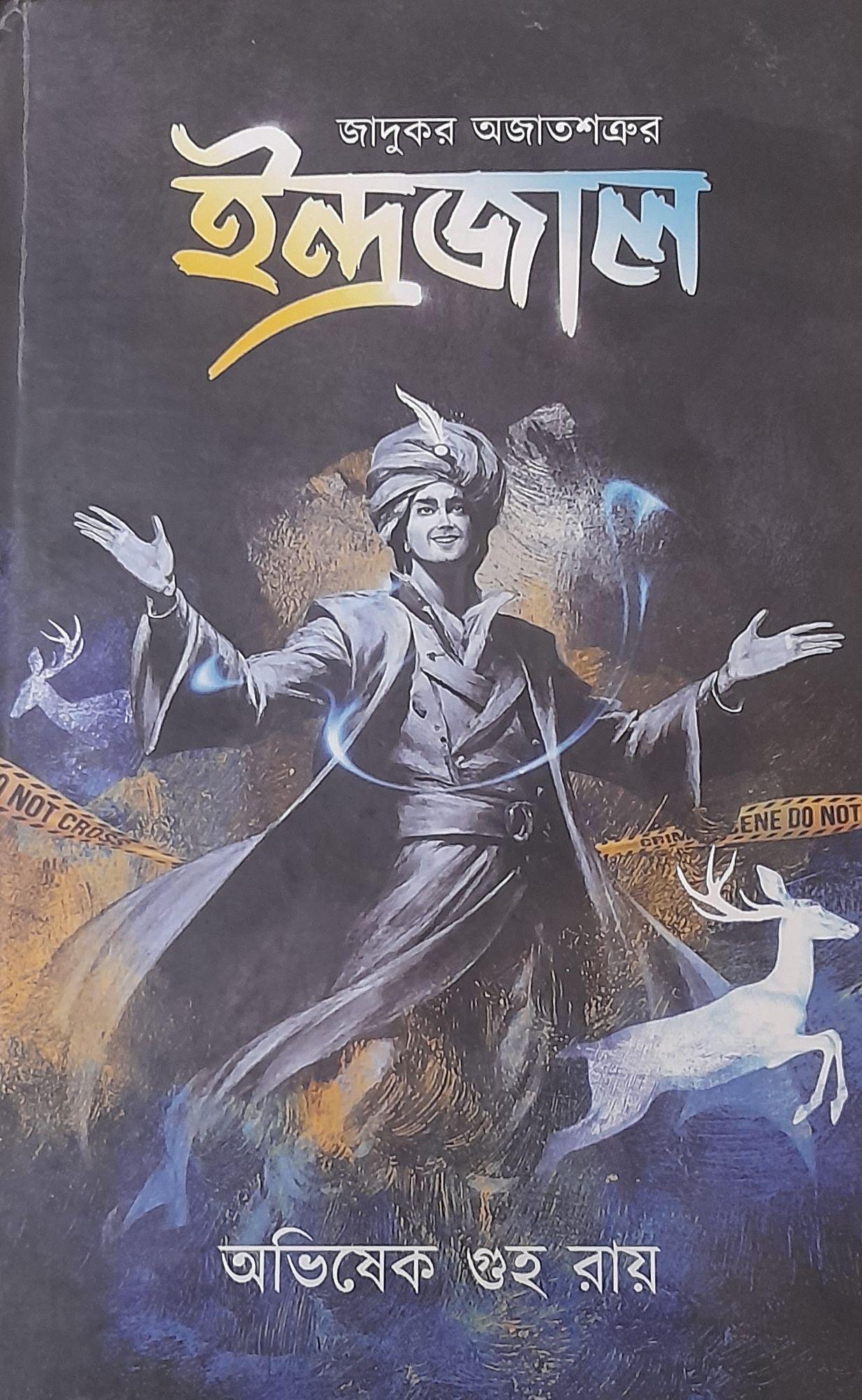 ইন্দ্রজাল