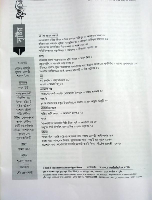 বইয়ের ভেতরের পাতা ১