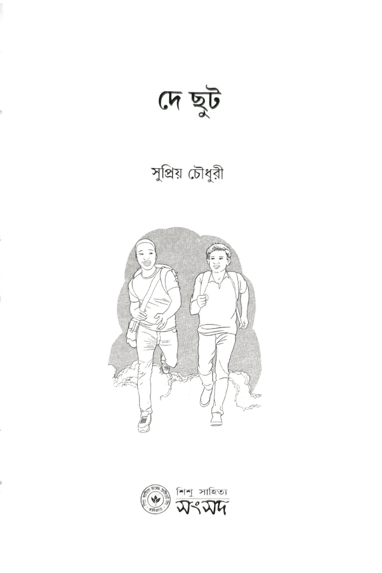 বইয়ের ভেতরের পাতা ১