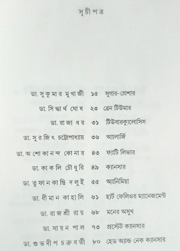 বইয়ের ভেতরের পাতা ১