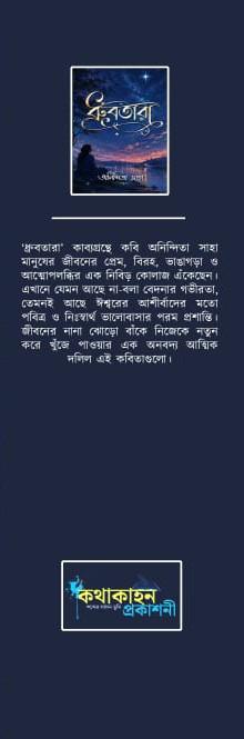 বইয়ের ভেতরের পাতা ১