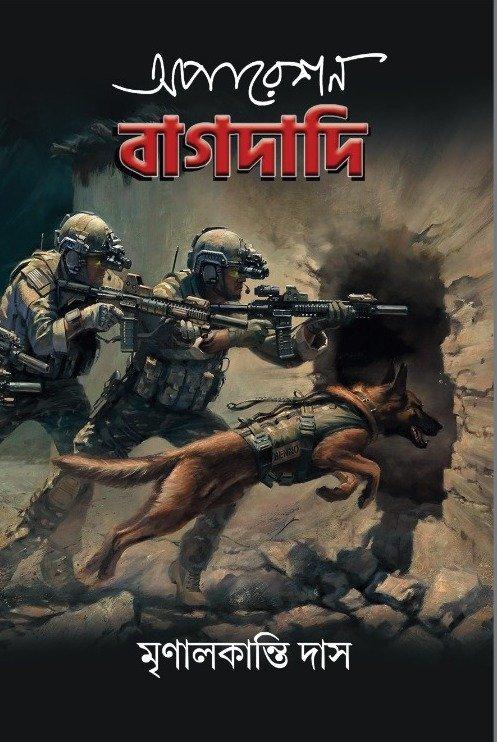 অপারেশন বাগদাদি