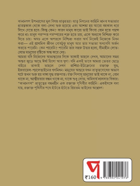 বইয়ের ভেতরের পাতা ১
