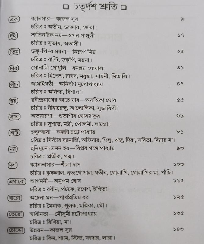 বইয়ের ভেতরের পাতা ১