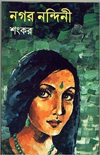 নগর নন্দিনী