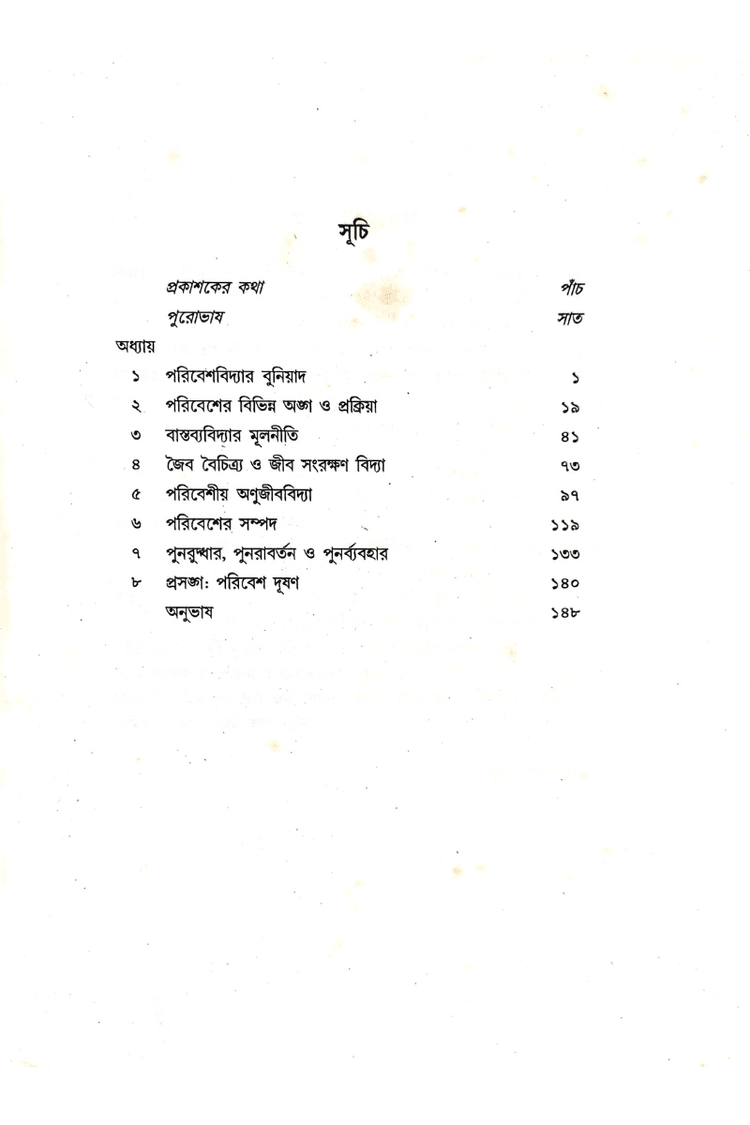 বইয়ের ভেতরের পাতা ১