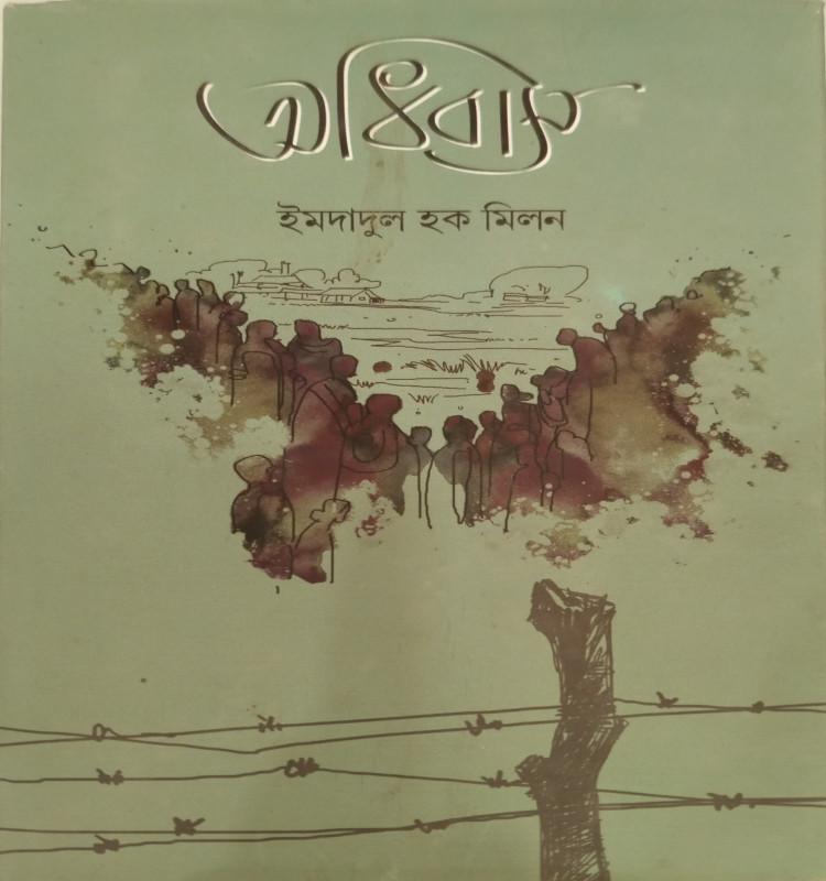 অধিবাস