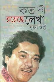 কত কী রয়েছে লেখা