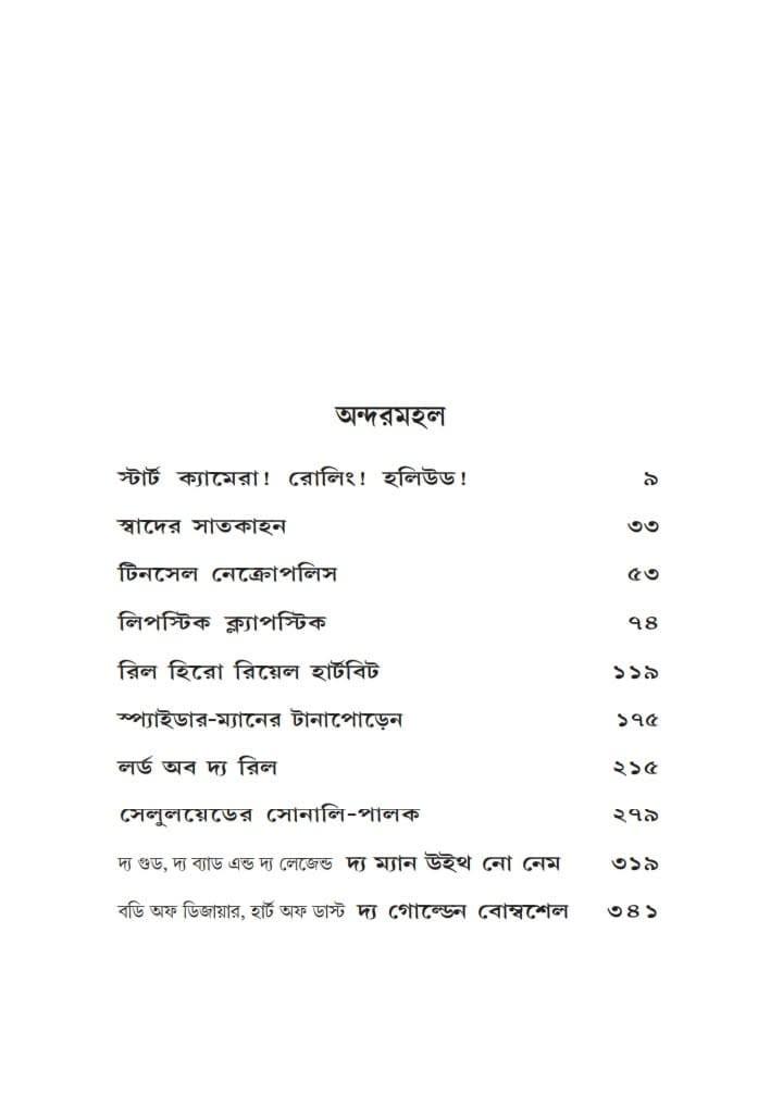 বইয়ের ভেতরের পাতা ১
