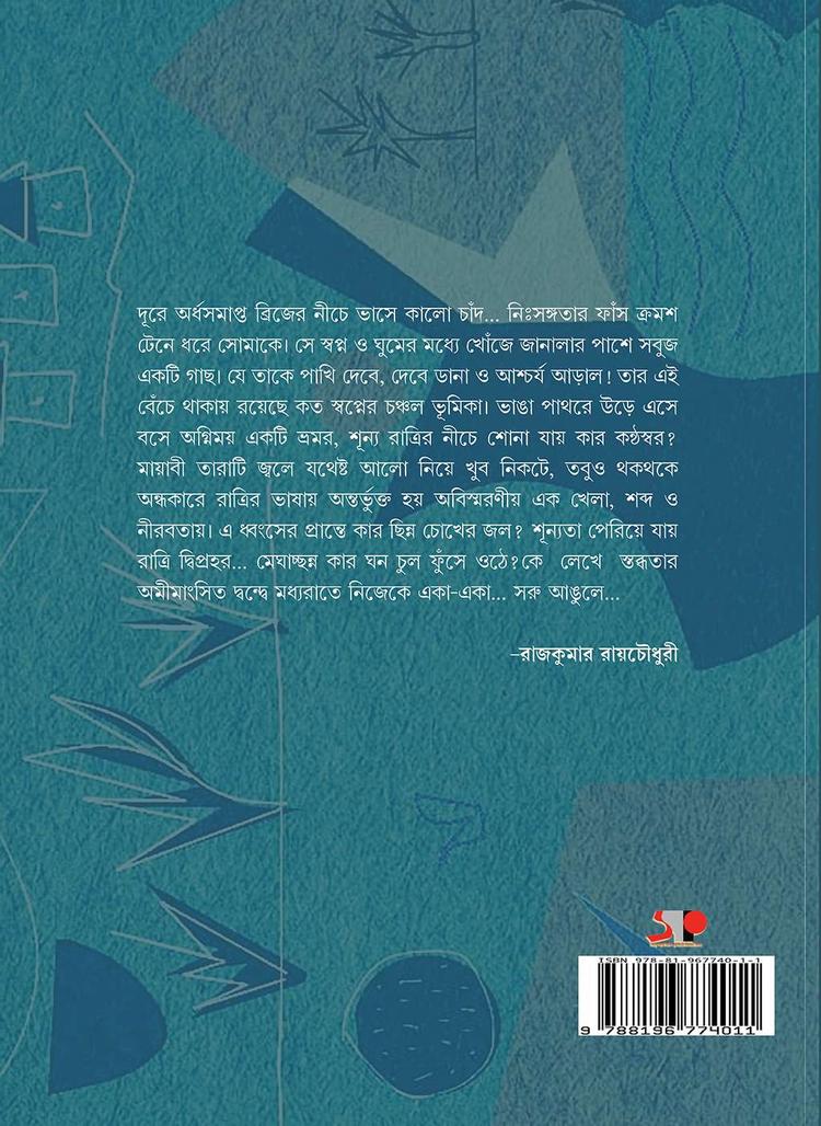 বইয়ের ভেতরের পাতা ১