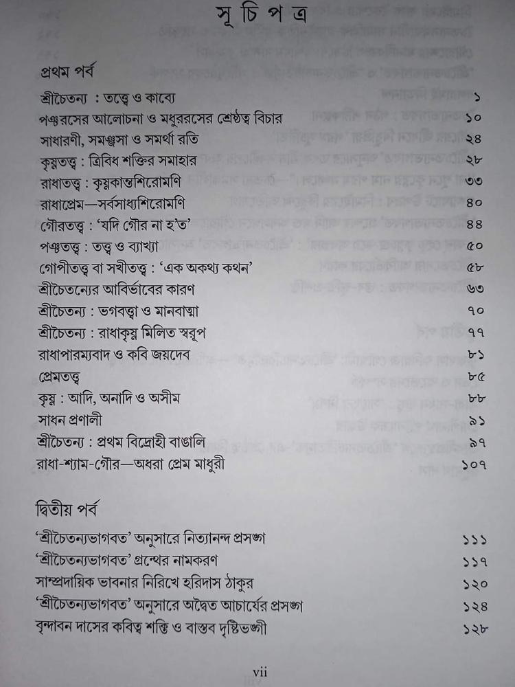 বইয়ের ভেতরের পাতা ১