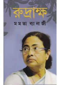 রুদ্রাক্ষ