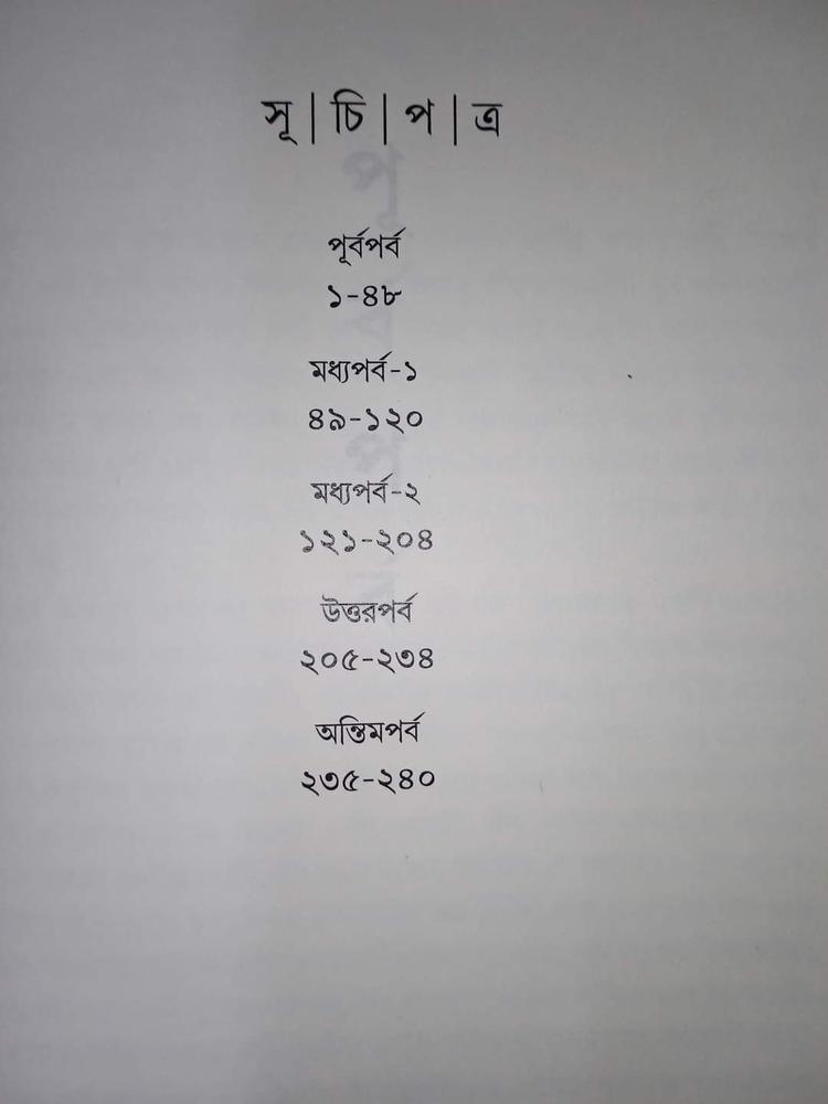 বইয়ের ভেতরের পাতা ১