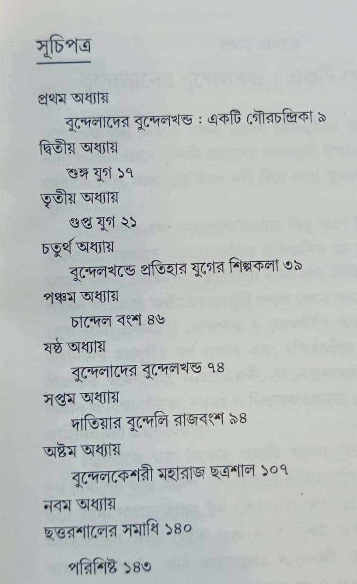 বইয়ের ভেতরের পাতা ১