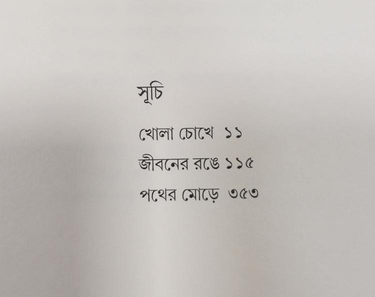 বইয়ের ভেতরের পাতা ১