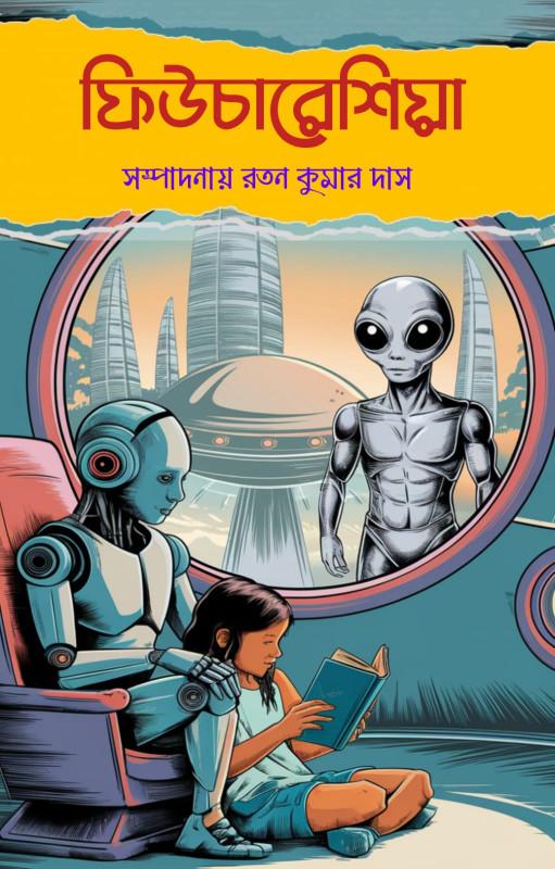 ফিউচারেশিয়া