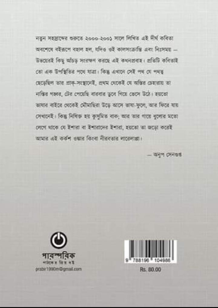 বইয়ের ভেতরের পাতা ১