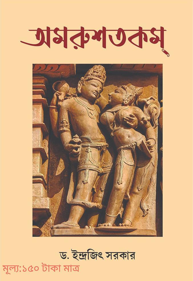 অমরুশতকম