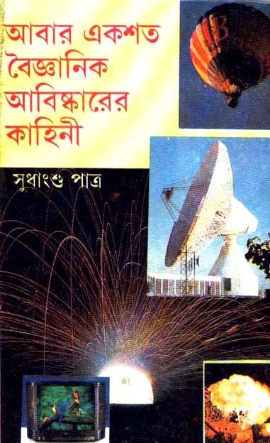 Abar Ekshato Baigyanik Abishkarer Kahini