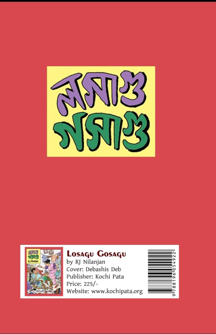 বইয়ের ভেতরের পাতা ১
