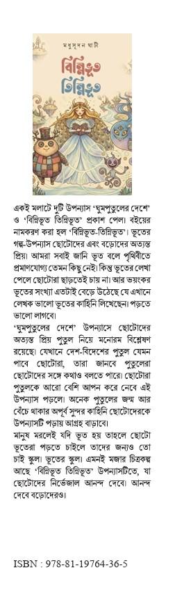 বইয়ের ভেতরের পাতা ১