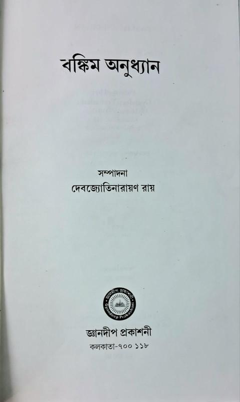 বইয়ের ভেতরের পাতা ১