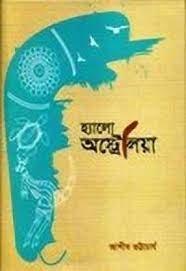 হ্যালো অস্ট্রেলিয়া