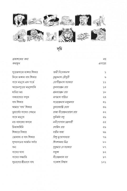 বইয়ের ভেতরের পাতা ১