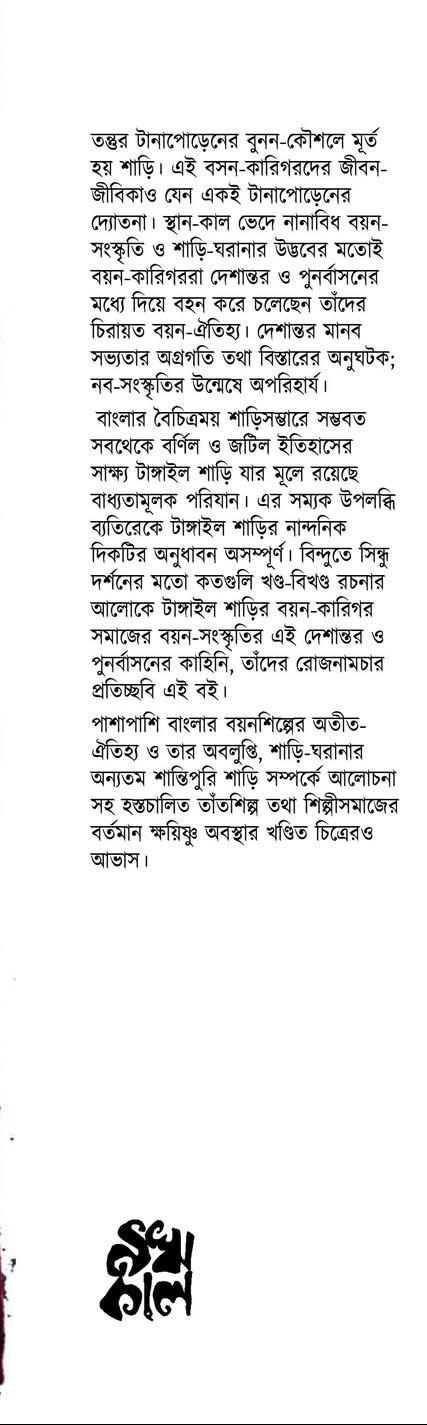 বইয়ের ভেতরের পাতা ১
