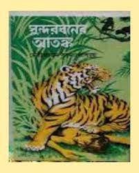 Sundarbaner Atanka
