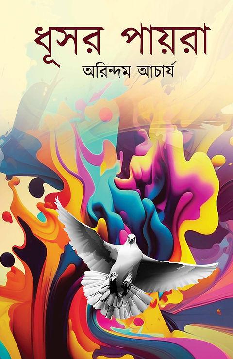 ধূসর পায়রা
