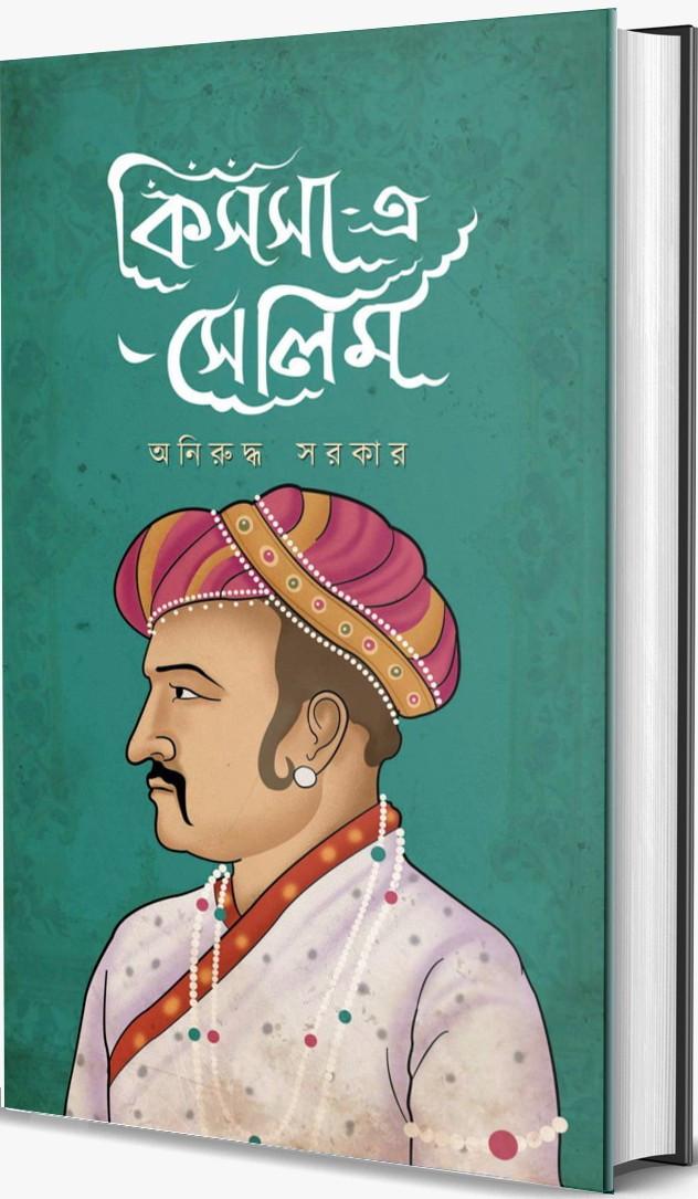 বইয়ের ভেতরের পাতা ১