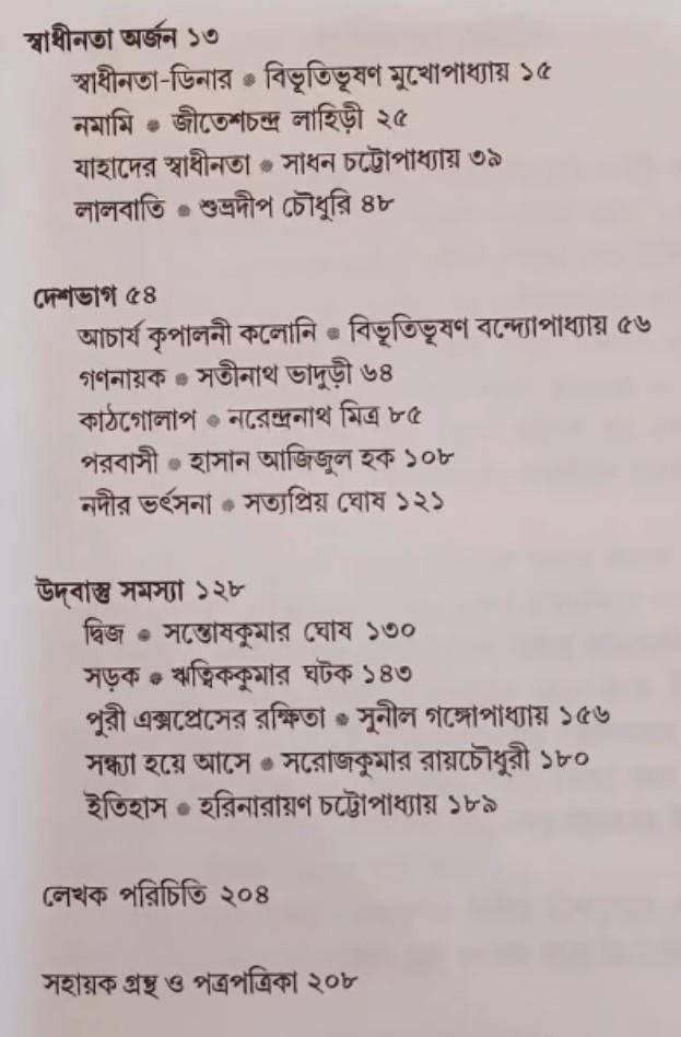 বইয়ের ভেতরের পাতা ১