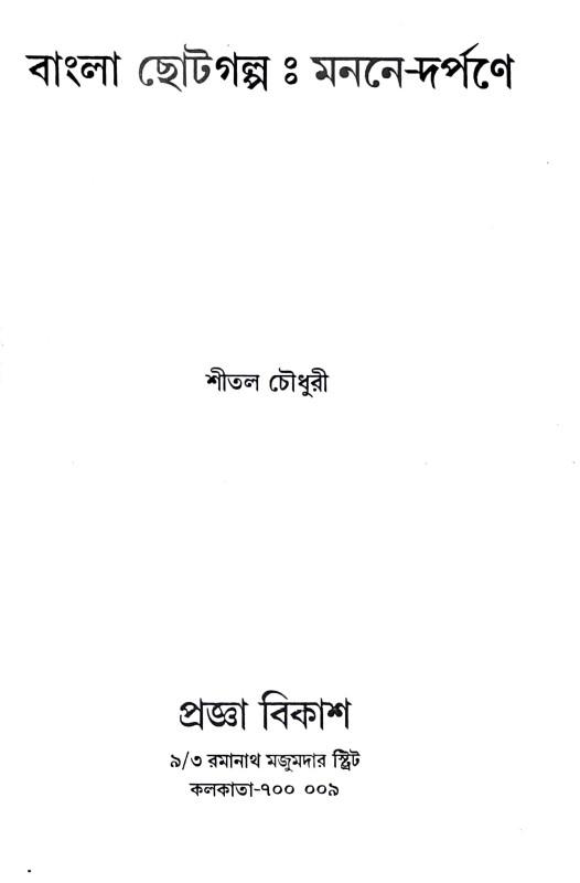 বইয়ের ভেতরের পাতা ১