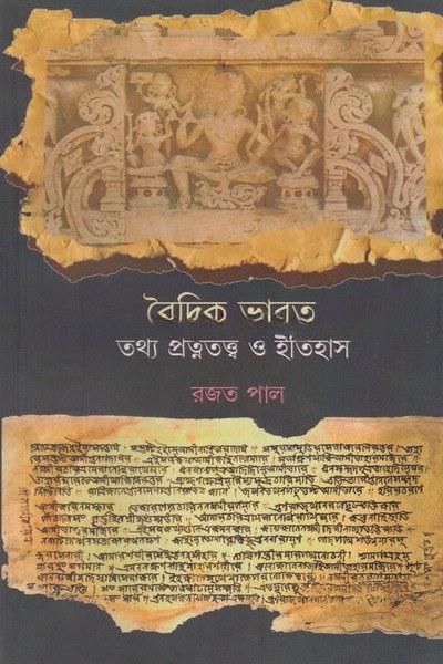 বৈদিক ভারত