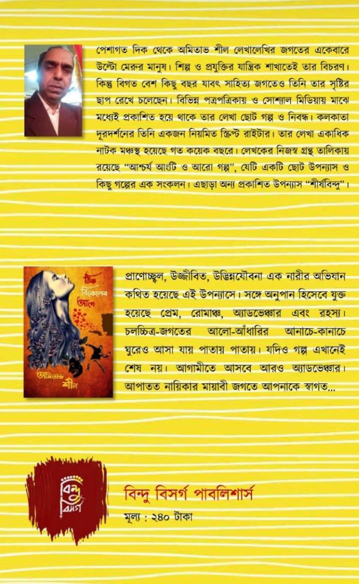 বইয়ের ভেতরের পাতা ১