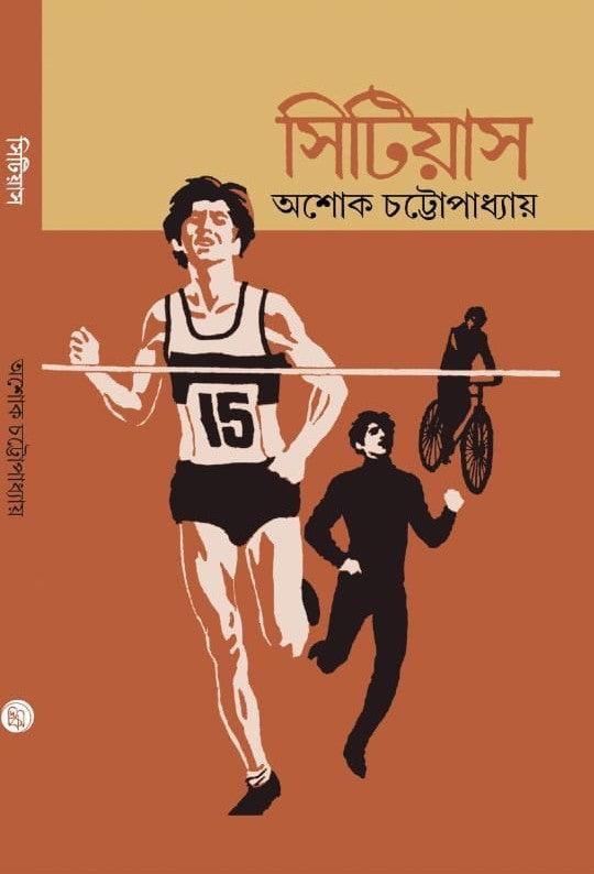 সিটিয়াস