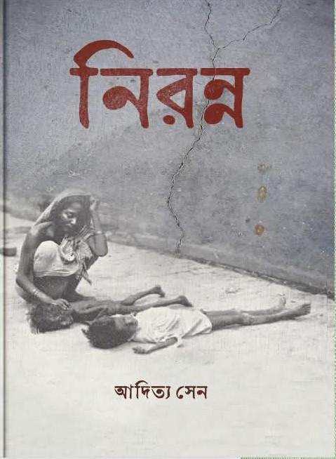 নিরন্ন